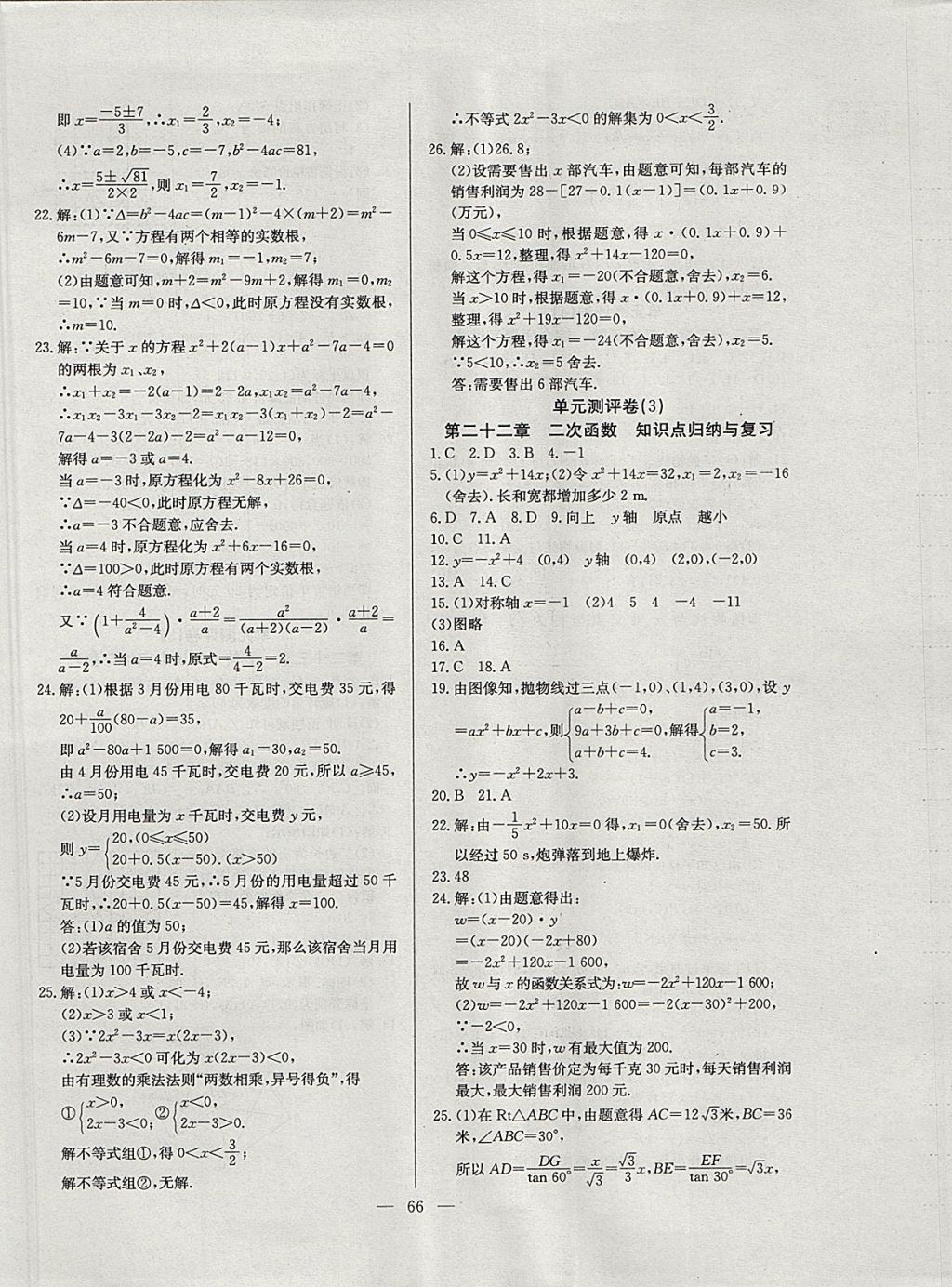 2017年精彩考評單元測評卷九年級數(shù)學上冊人教版 參考答案第2頁