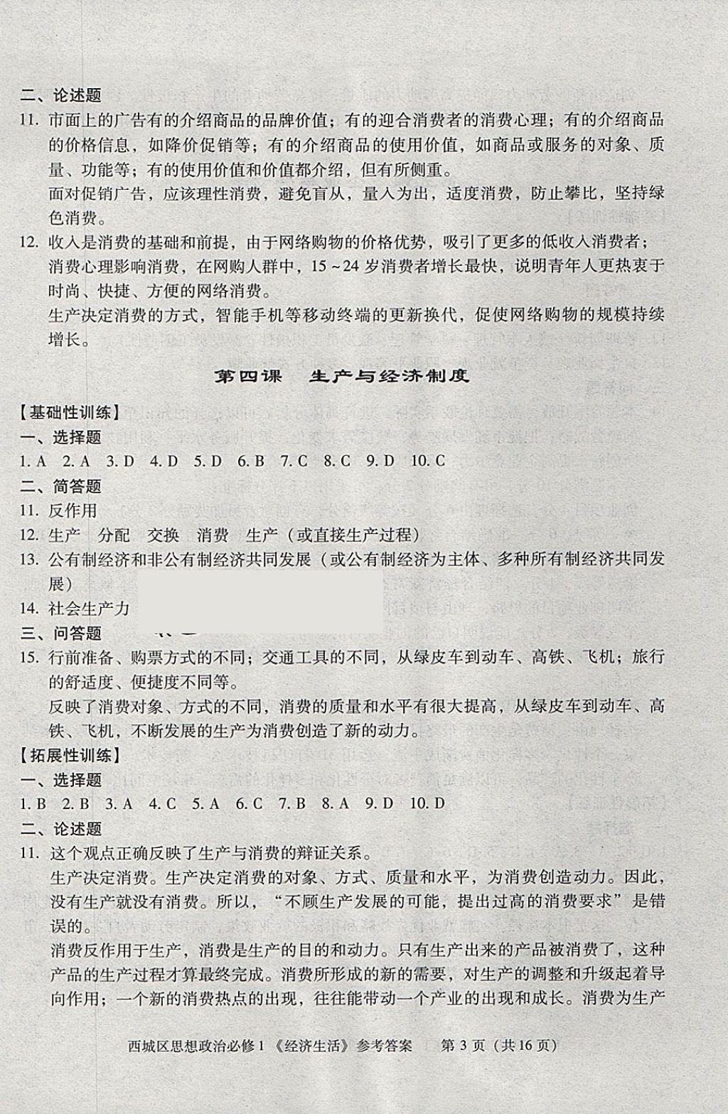 2018年學(xué)習(xí)探究診斷思想政治必修1 參考答案第3頁