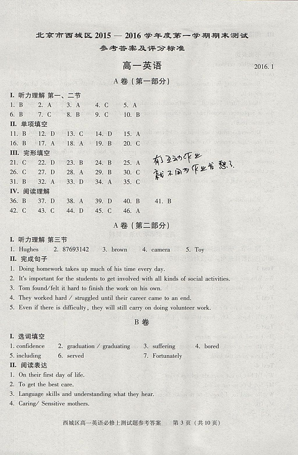 2018年學(xué)習(xí)探究診斷英語必修上冊 參考答案第17頁