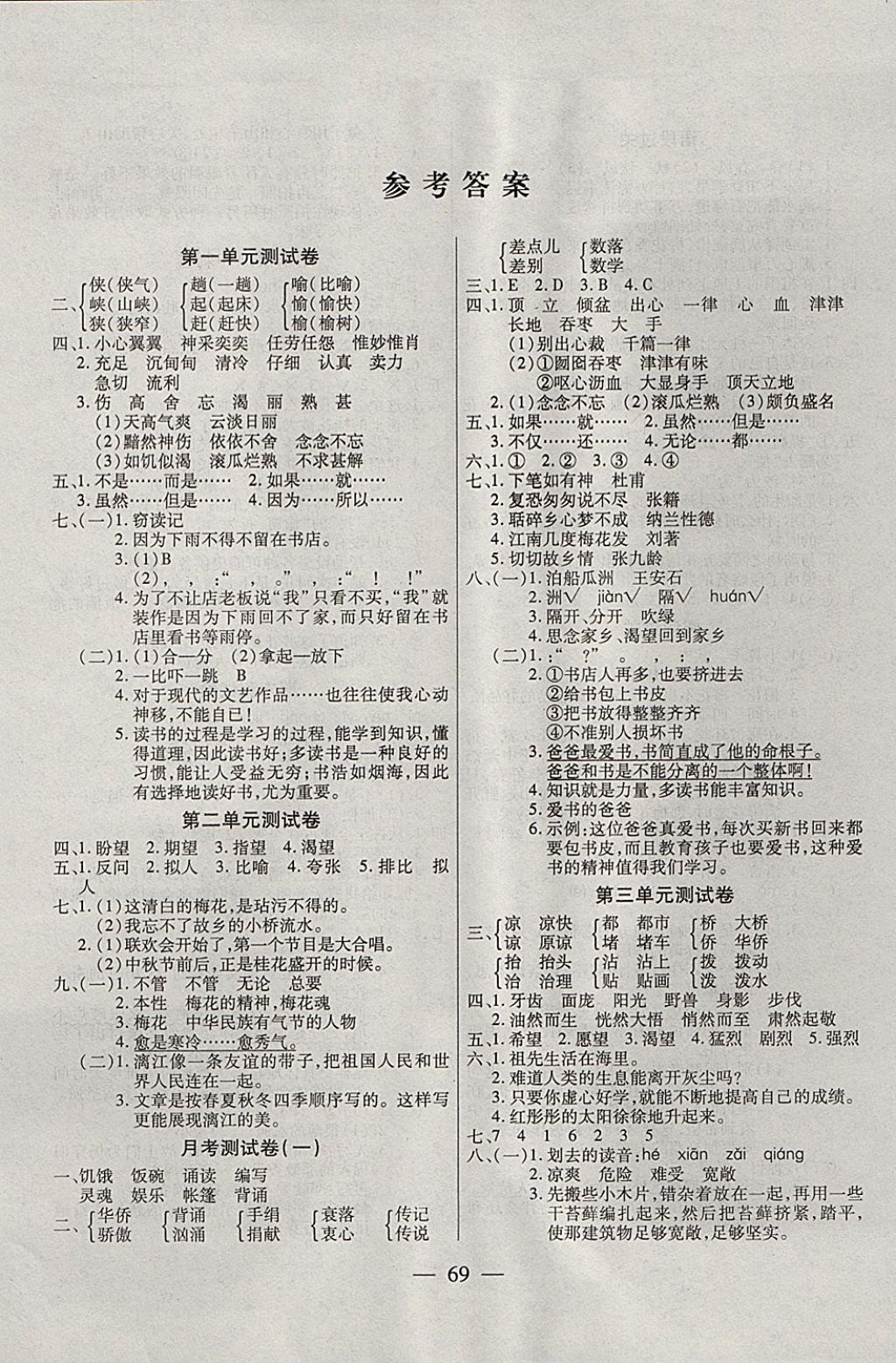 2017年智優(yōu)教育全能金卷五年級(jí)語(yǔ)文上冊(cè)人教版 參考答案第1頁(yè)