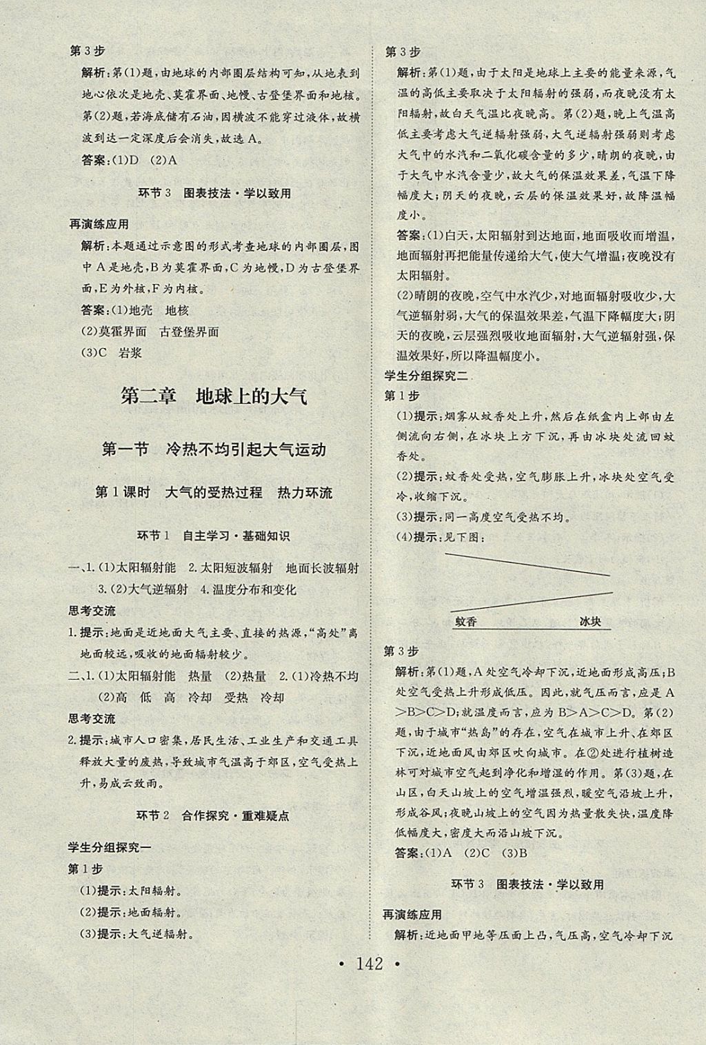 2018年長江作業(yè)本同步練習冊地理必修1人教版 參考答案第6頁