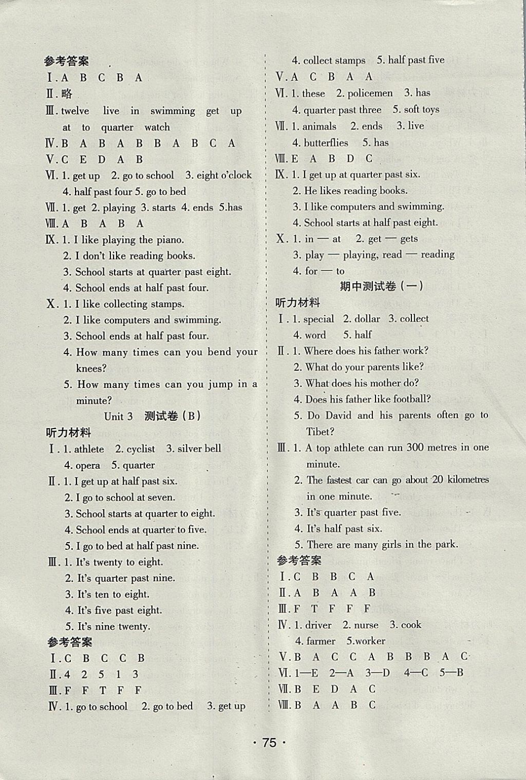 2017年新題型全程檢測(cè)100分五年級(jí)英語(yǔ)上冊(cè)冀教版 參考答案第3頁(yè)