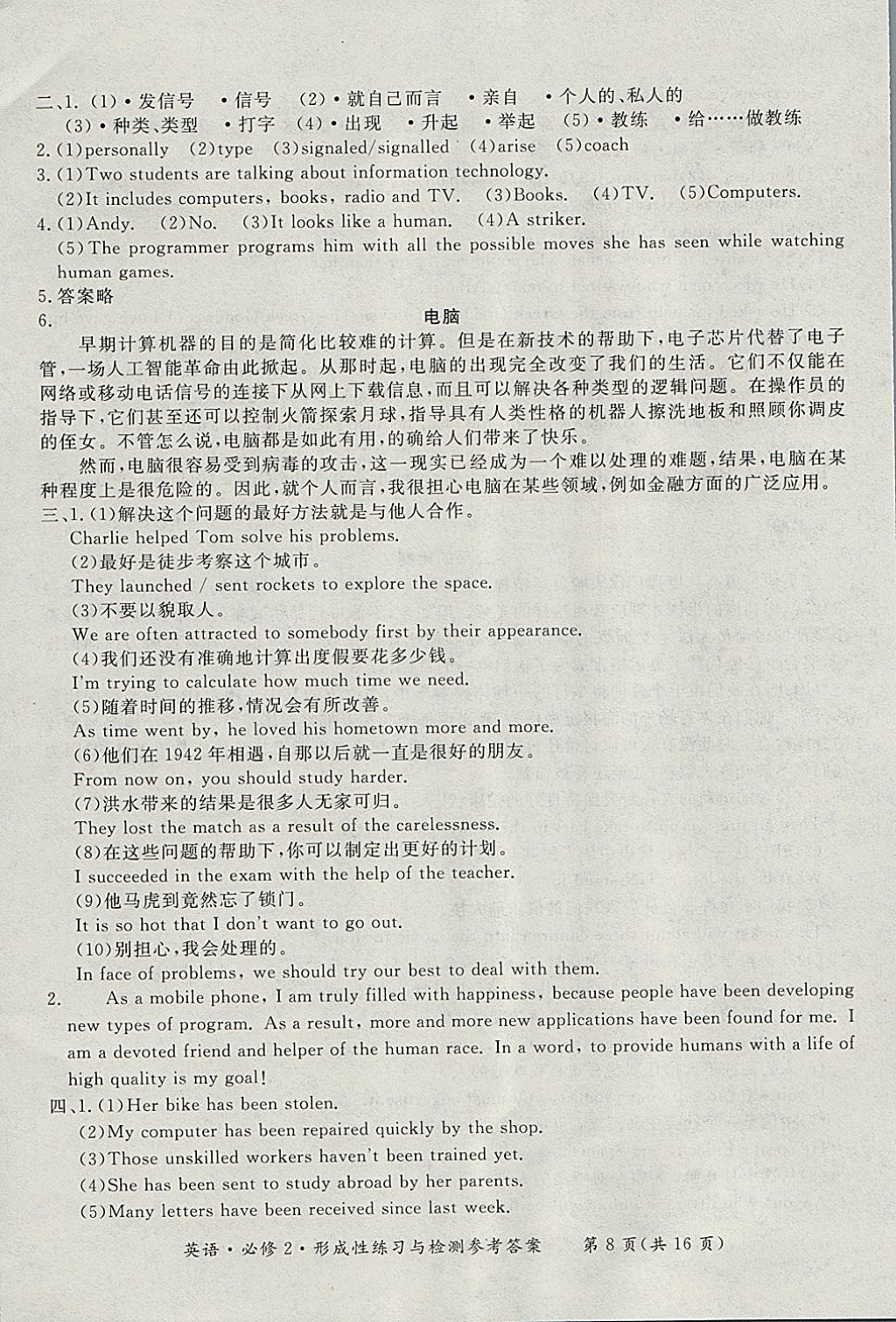 2018年形成性練習與檢測英語必修2 參考答案第8頁