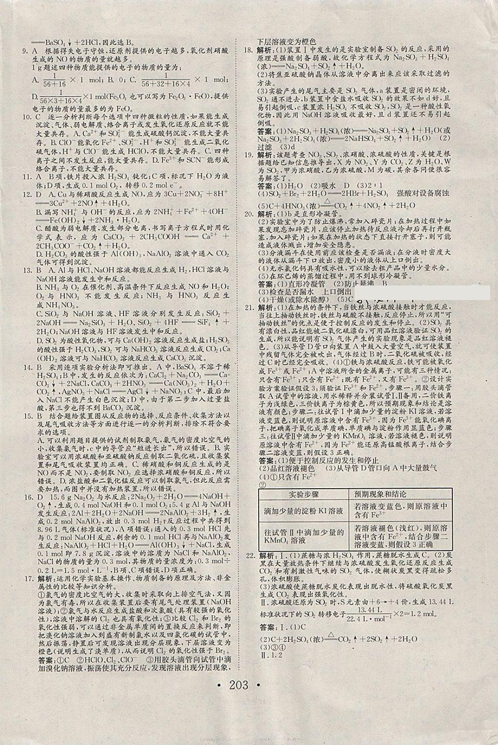 2018年長江作業(yè)本同步練習(xí)冊化學(xué)必修1人教版 參考答案第35頁