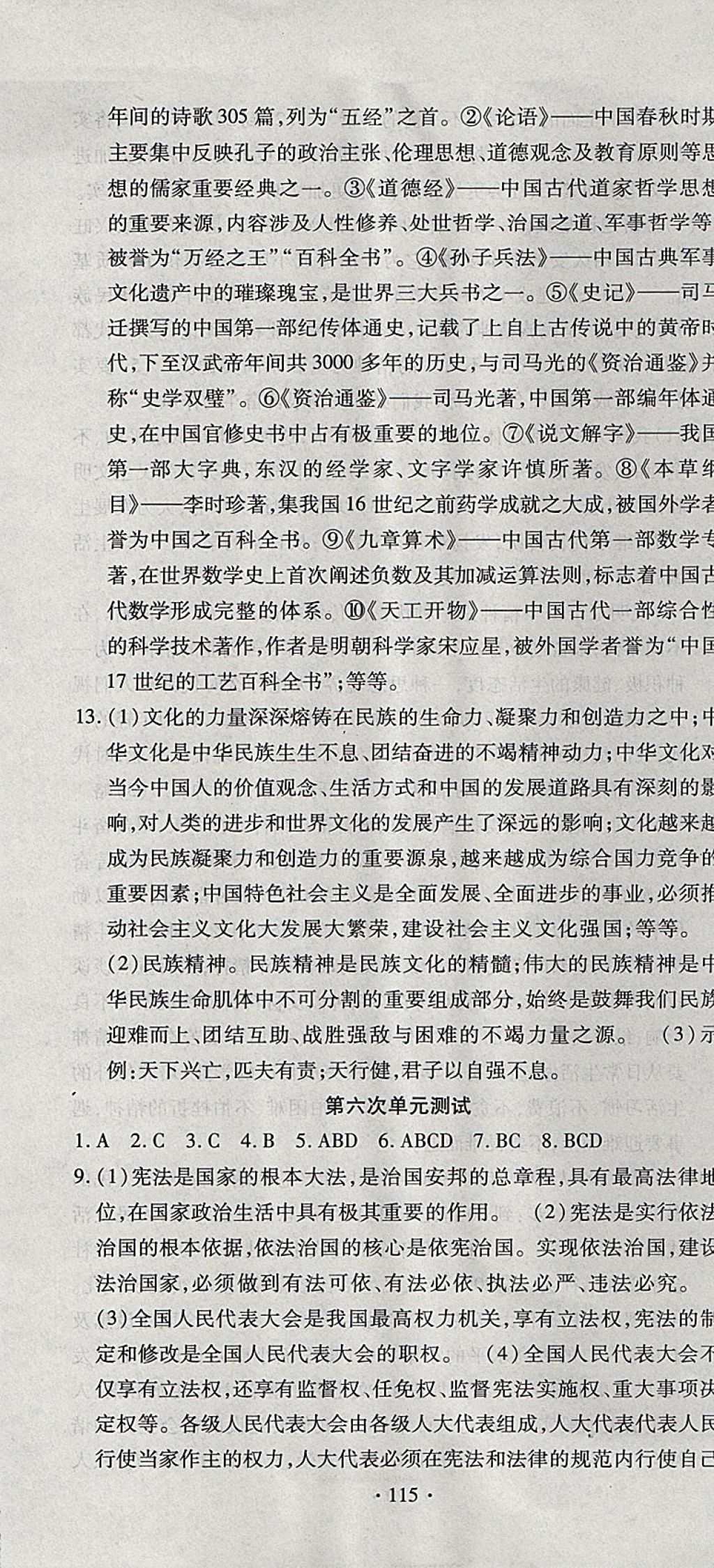 2017年ABC考王全程測評試卷九年級思想品德全一冊人教版 參考答案第7頁