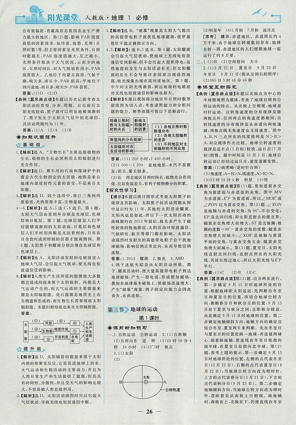 2018年陽光課堂地理必修1人教版人民教育出版社 參考答案第2頁