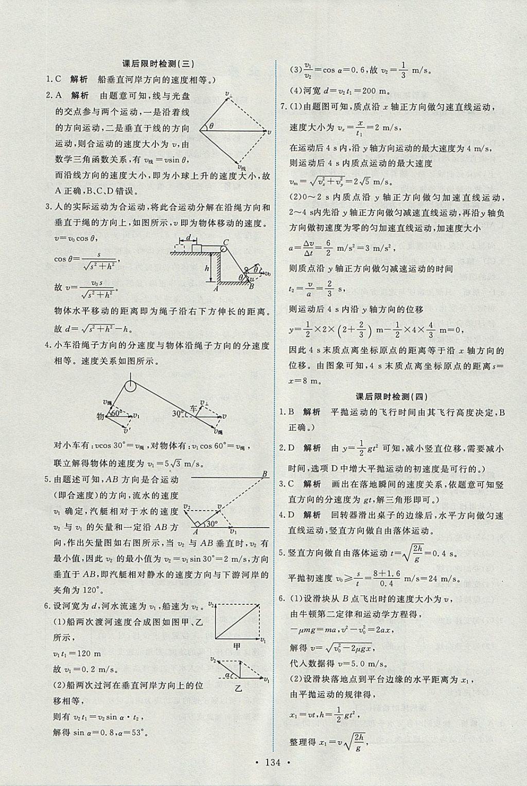 2018年能力培養(yǎng)與測(cè)試物理必修2人教版 參考答案第15頁