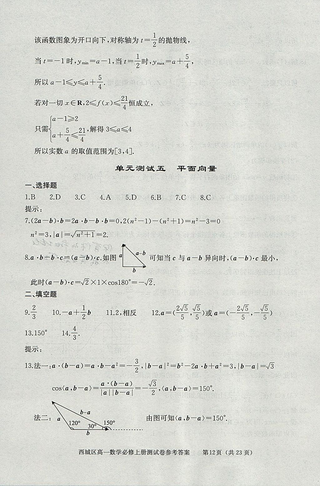 2018年學(xué)習(xí)探究診斷數(shù)學(xué)必修上冊 參考答案第58頁