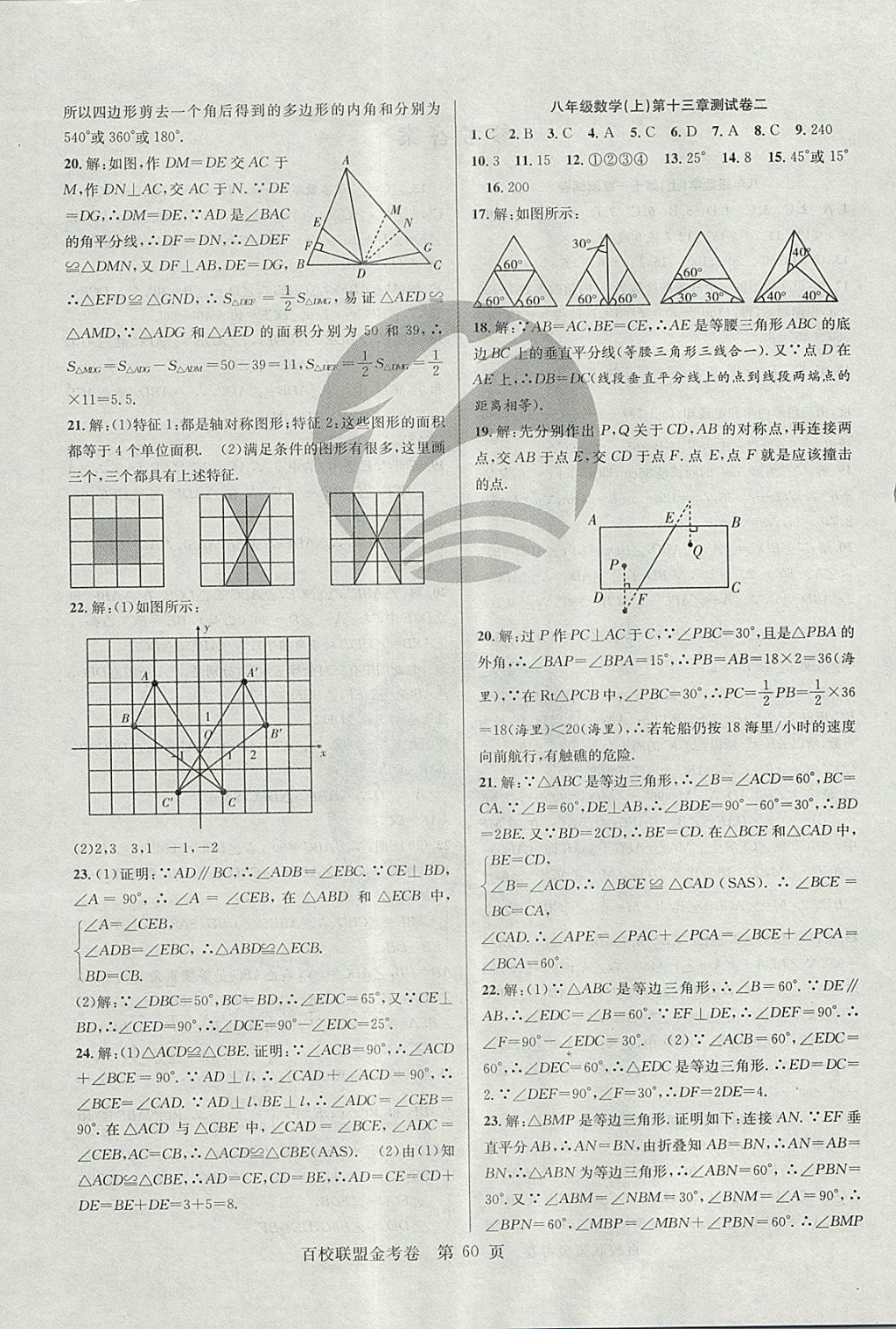 2017年百校聯(lián)盟金考卷八年級數學上冊人教版 參考答案第4頁