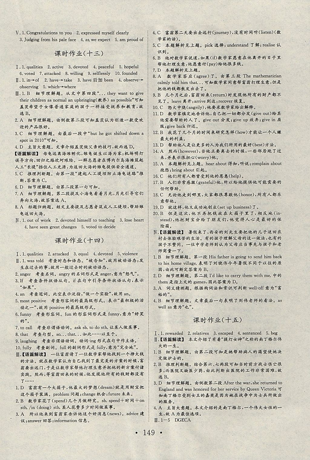 2018年长江作业本同步练习册英语必修1人教版 参考答案第15页