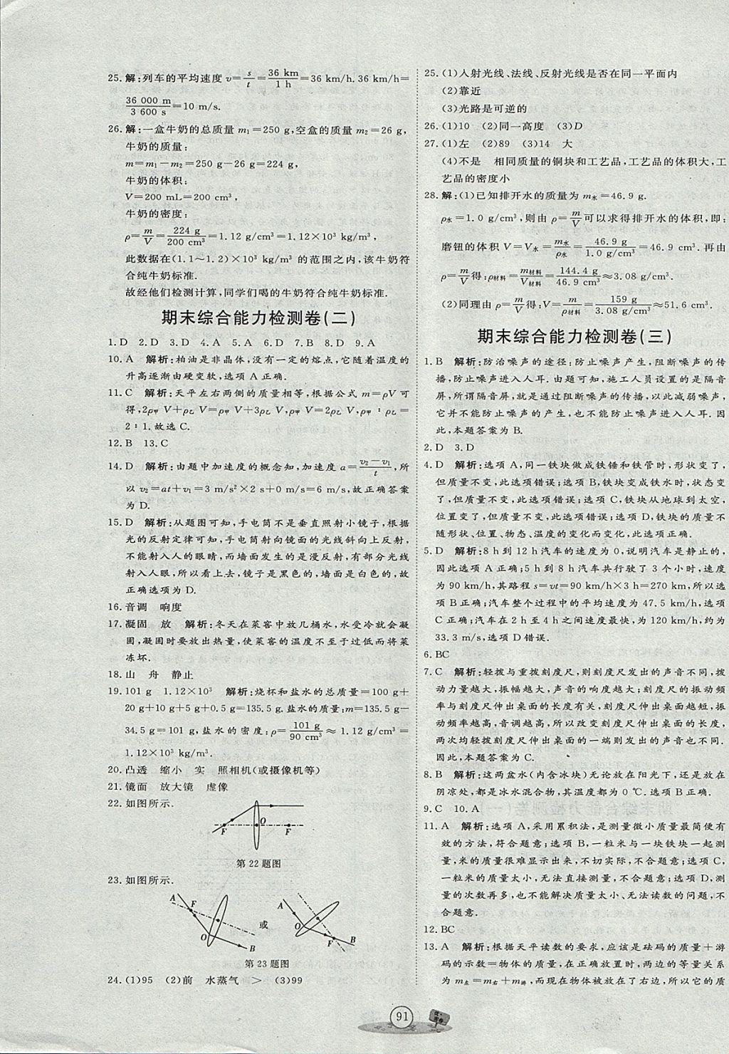 2017年优加密卷八年级物理上册E版 参考答案第11页