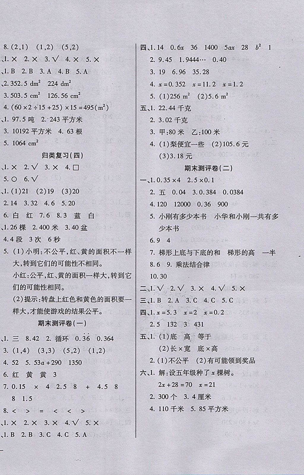 2017年小學(xué)周周大考卷五年級(jí)數(shù)學(xué)上冊(cè)人教版 參考答案第8頁(yè)