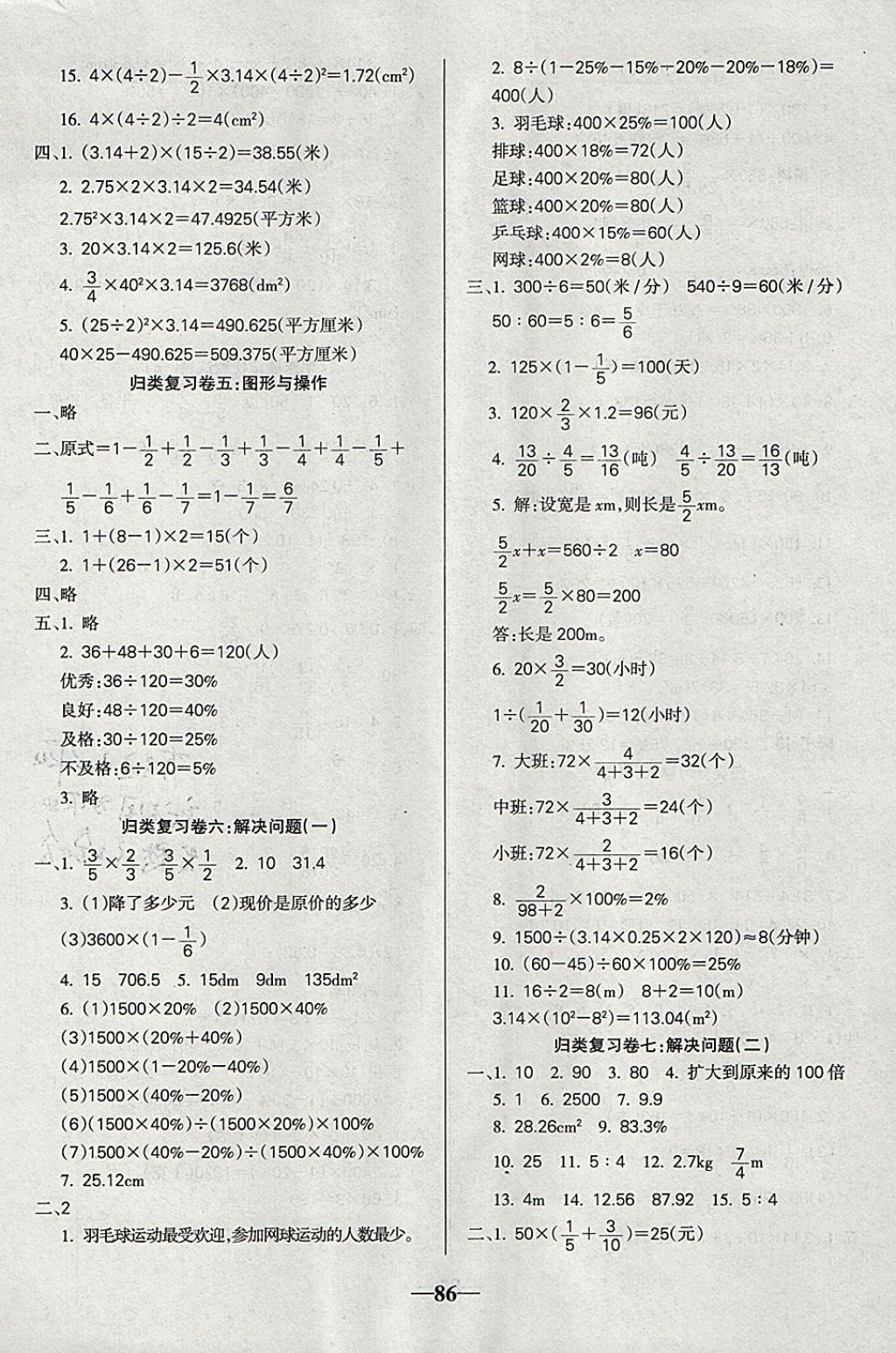 2017年啟智文化滿分試卷六年級數(shù)學(xué)上冊人教版 參考答案第6頁