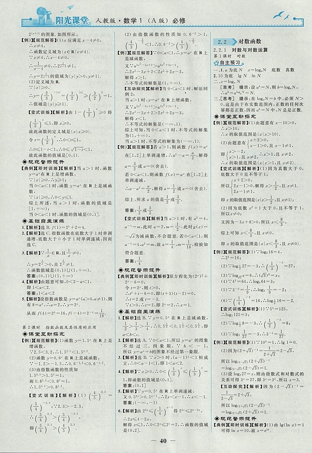 2018年陽光課堂數(shù)學(xué)必修1人教A版人民教育出版社 參考答案第8頁