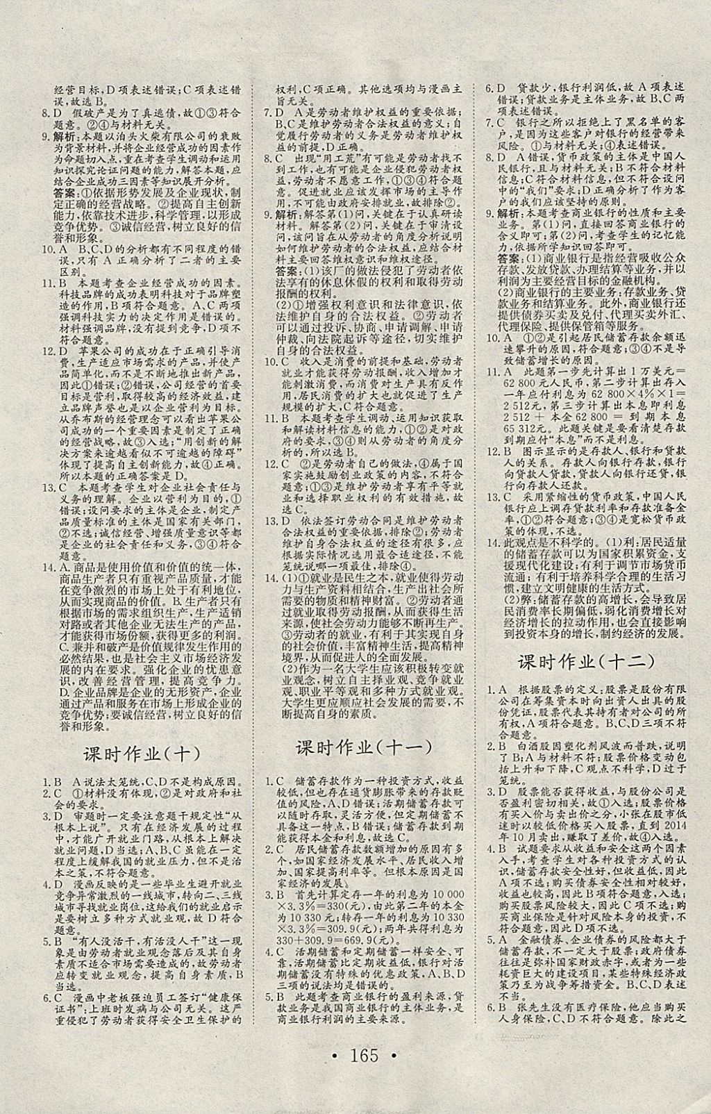 2018年長(zhǎng)江作業(yè)本同步練習(xí)冊(cè)思想政治必修1人教版 參考答案第13頁(yè)