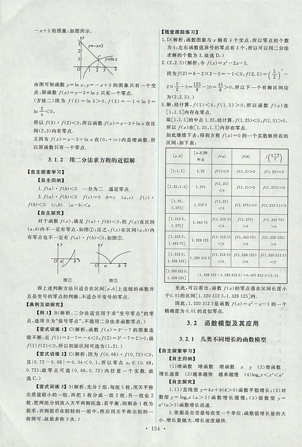 2018年能力培養(yǎng)與測(cè)試數(shù)學(xué)必修1人教A版 參考答案第19頁(yè)