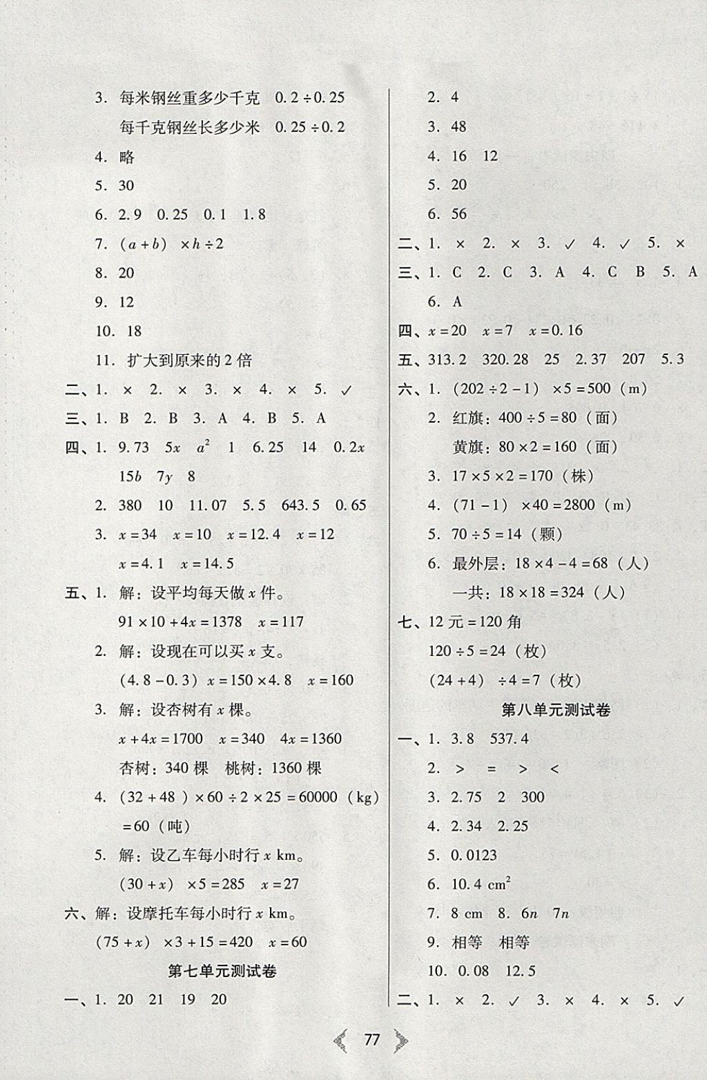 2017年希望100全階段測(cè)試卷五年級(jí)數(shù)學(xué)上冊(cè)人教版 參考答案第5頁(yè)