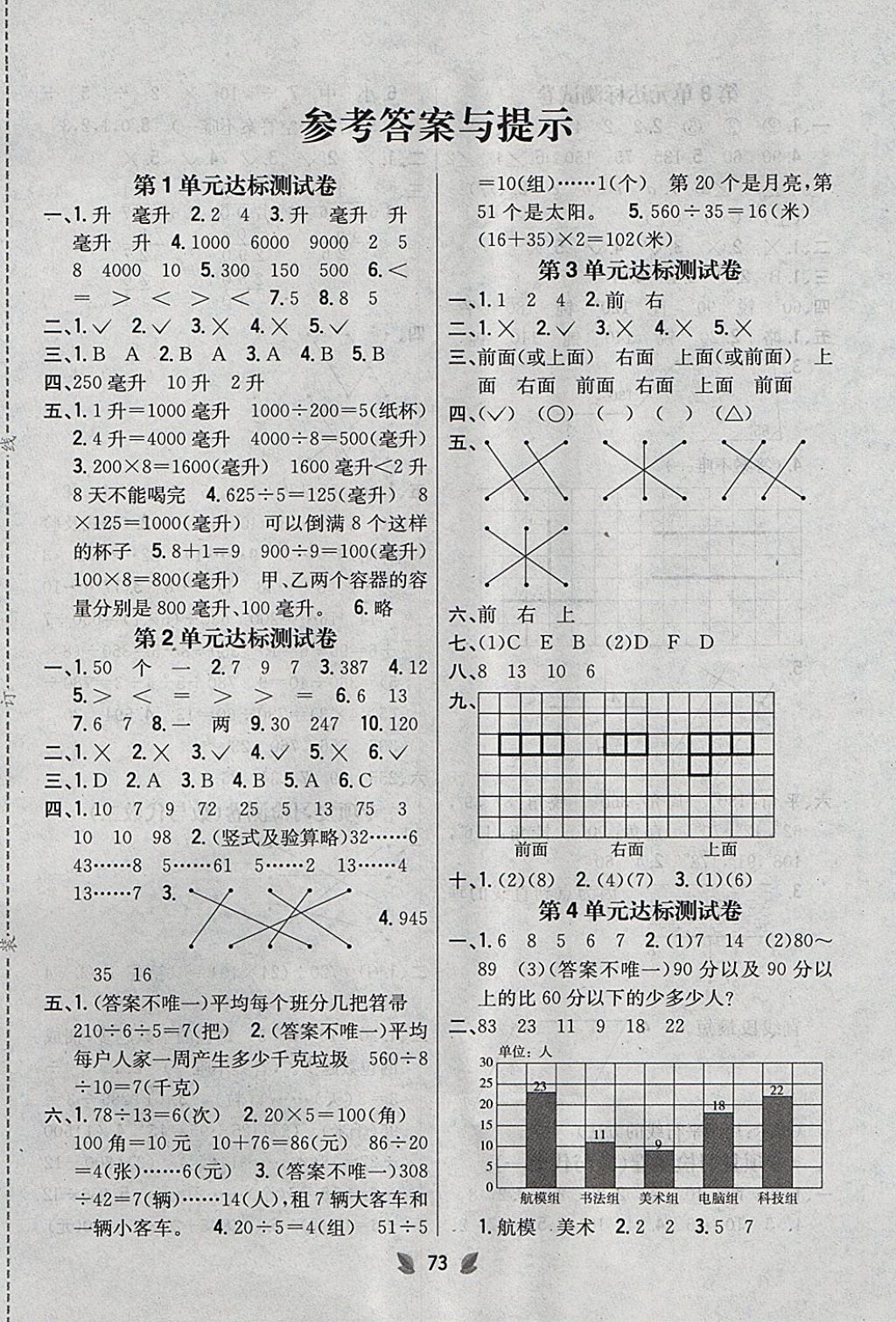 2017年小學(xué)教材完全考卷四年級數(shù)學(xué)上冊江蘇版 參考答案第1頁