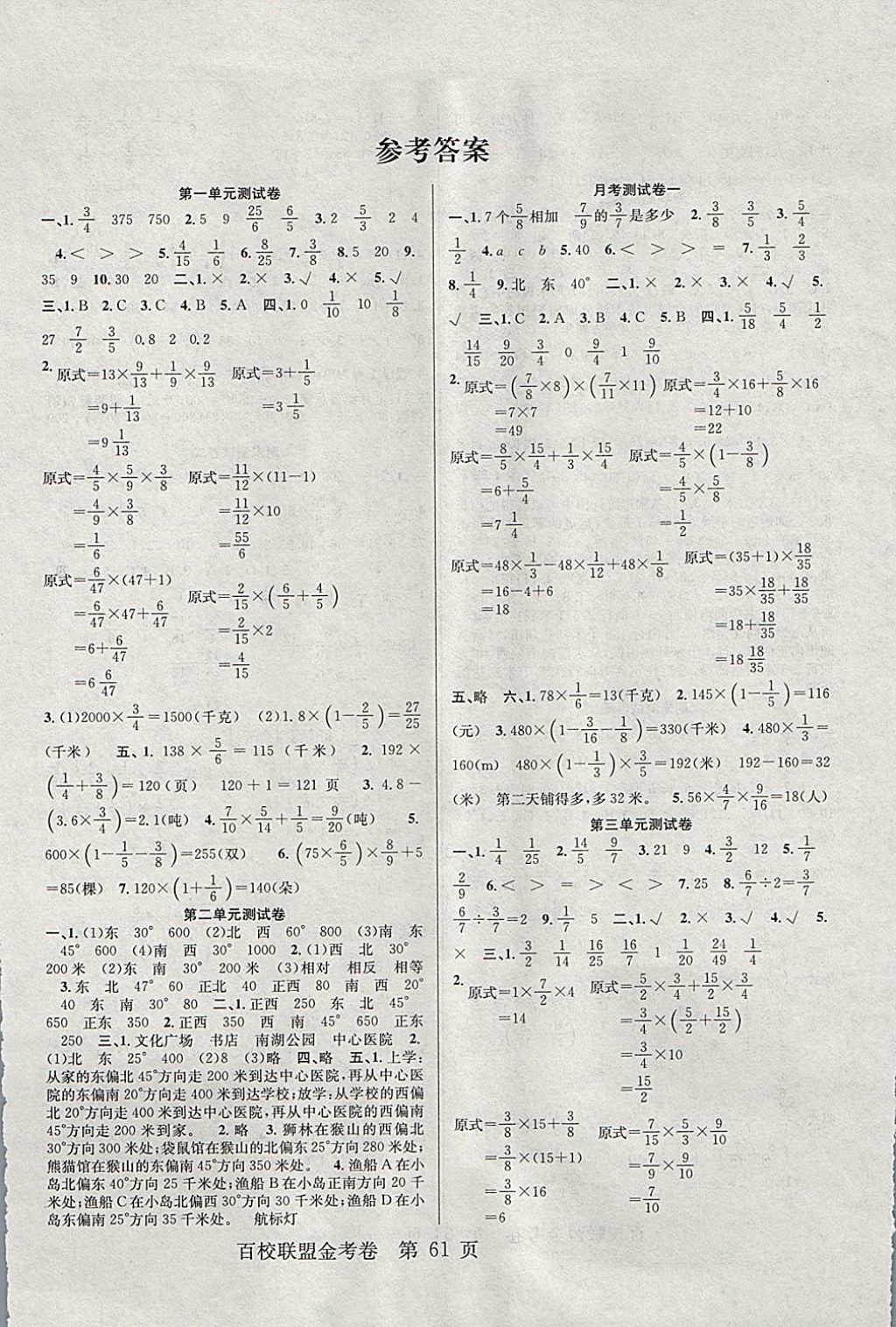 2017年百校联盟金考卷六年级数学上册人教版 参考答案第1页