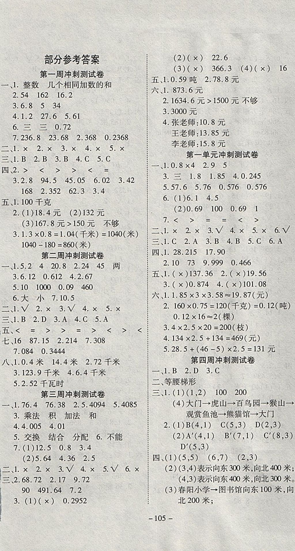 2017年新非凡教辅冲刺100分五年级数学上册人教版 参考答案第1页