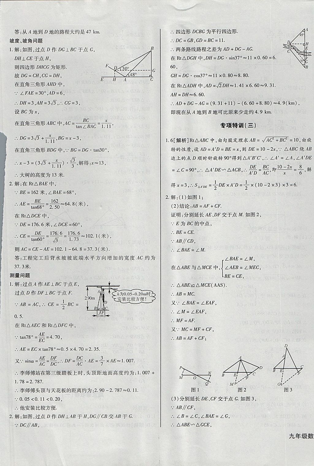 2017年核心金考卷九年級數(shù)學上冊華師大版 參考答案第25頁