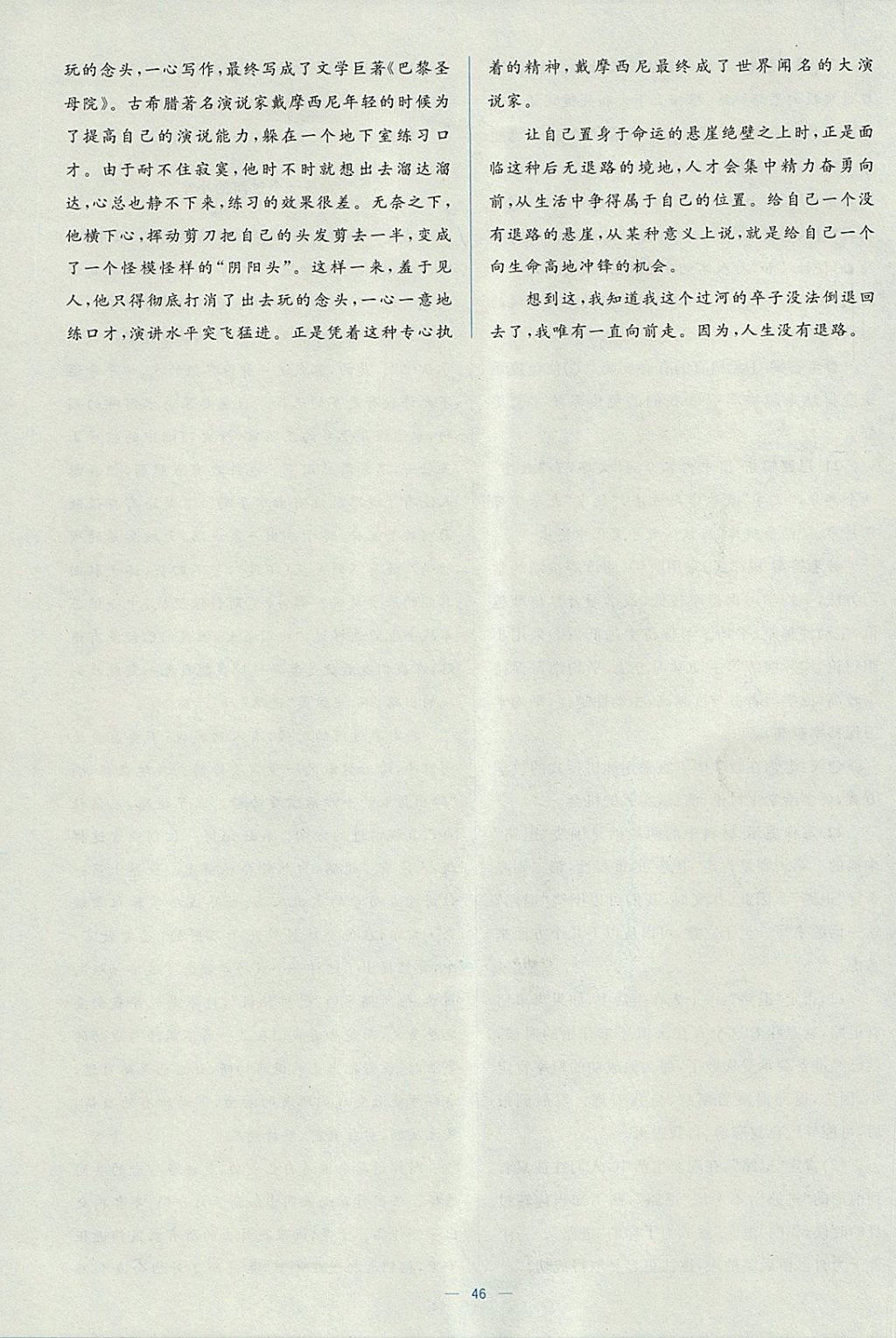 2018年人教金學(xué)典同步解析與測(cè)評(píng)學(xué)考練語(yǔ)文必修5人教版 參考答案第46頁(yè)