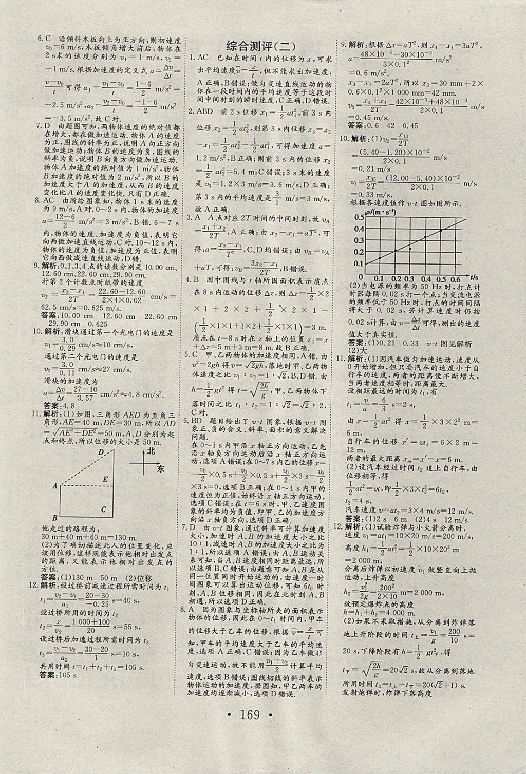 2018年長(zhǎng)江作業(yè)本同步練習(xí)冊(cè)物理必修1人教版 參考答案第17頁(yè)