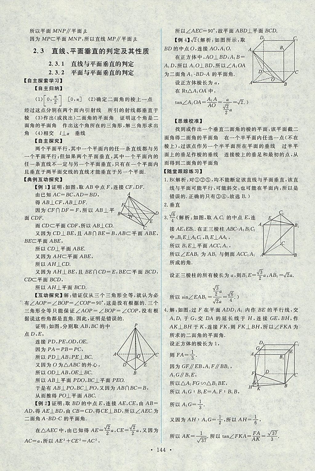 2018年能力培養(yǎng)與測試數(shù)學(xué)必修2人教A版 參考答案第9頁