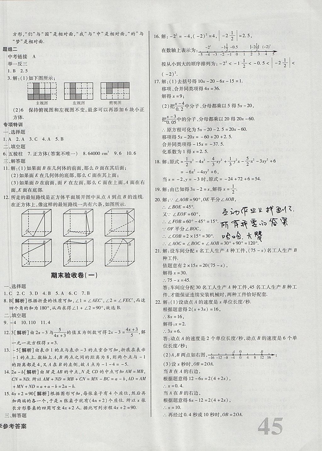 2017年核心金考卷七年級數(shù)學(xué)上冊人教版 參考答案第14頁