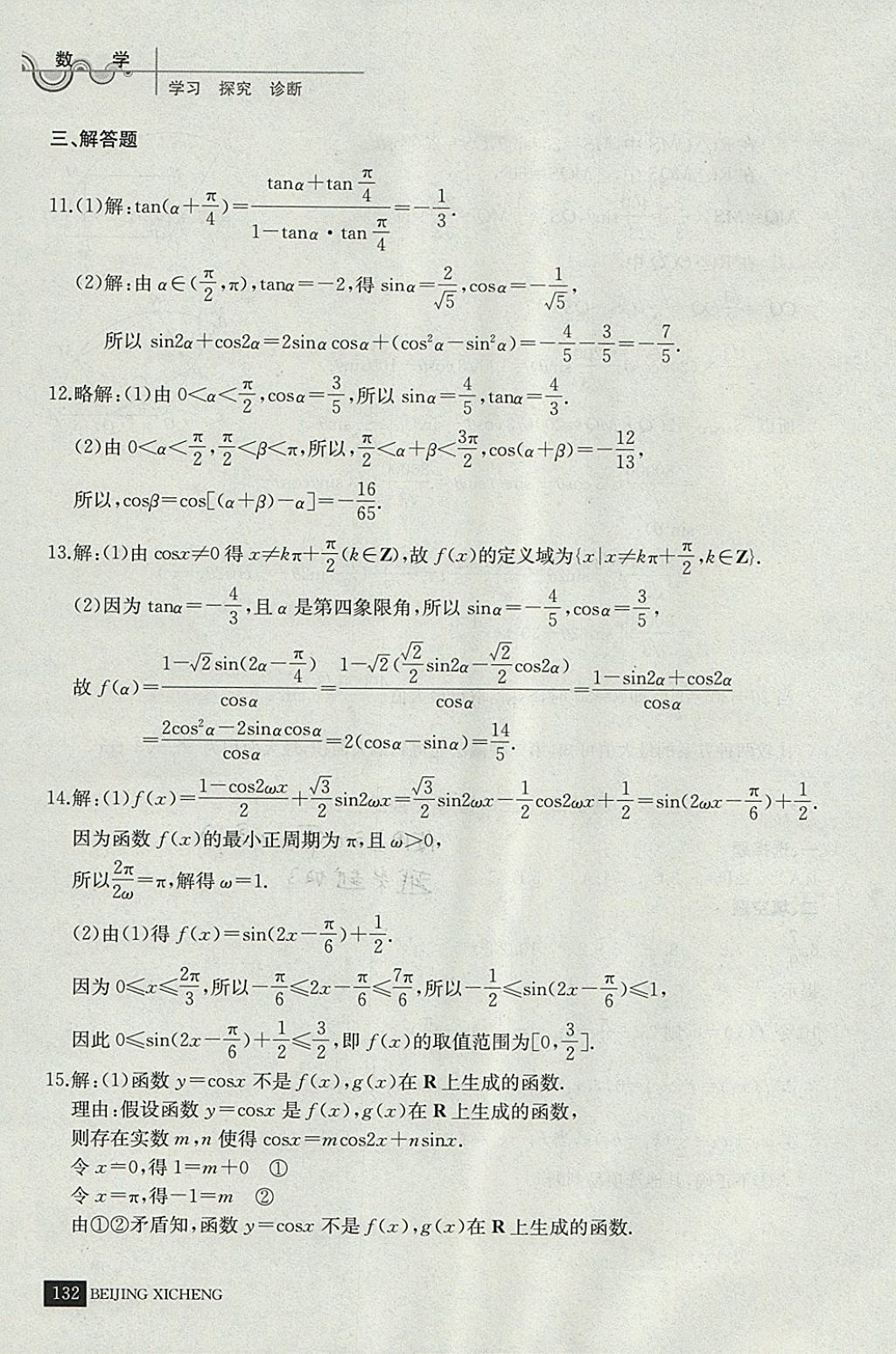 2018年學(xué)習(xí)探究診斷數(shù)學(xué)必修上冊(cè) 參考答案第43頁(yè)