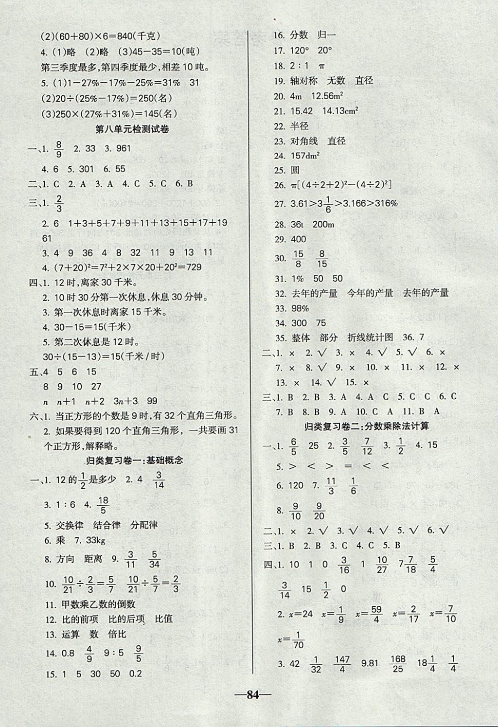 2017年启智文化满分试卷六年级数学上册人教版 参考答案第4页