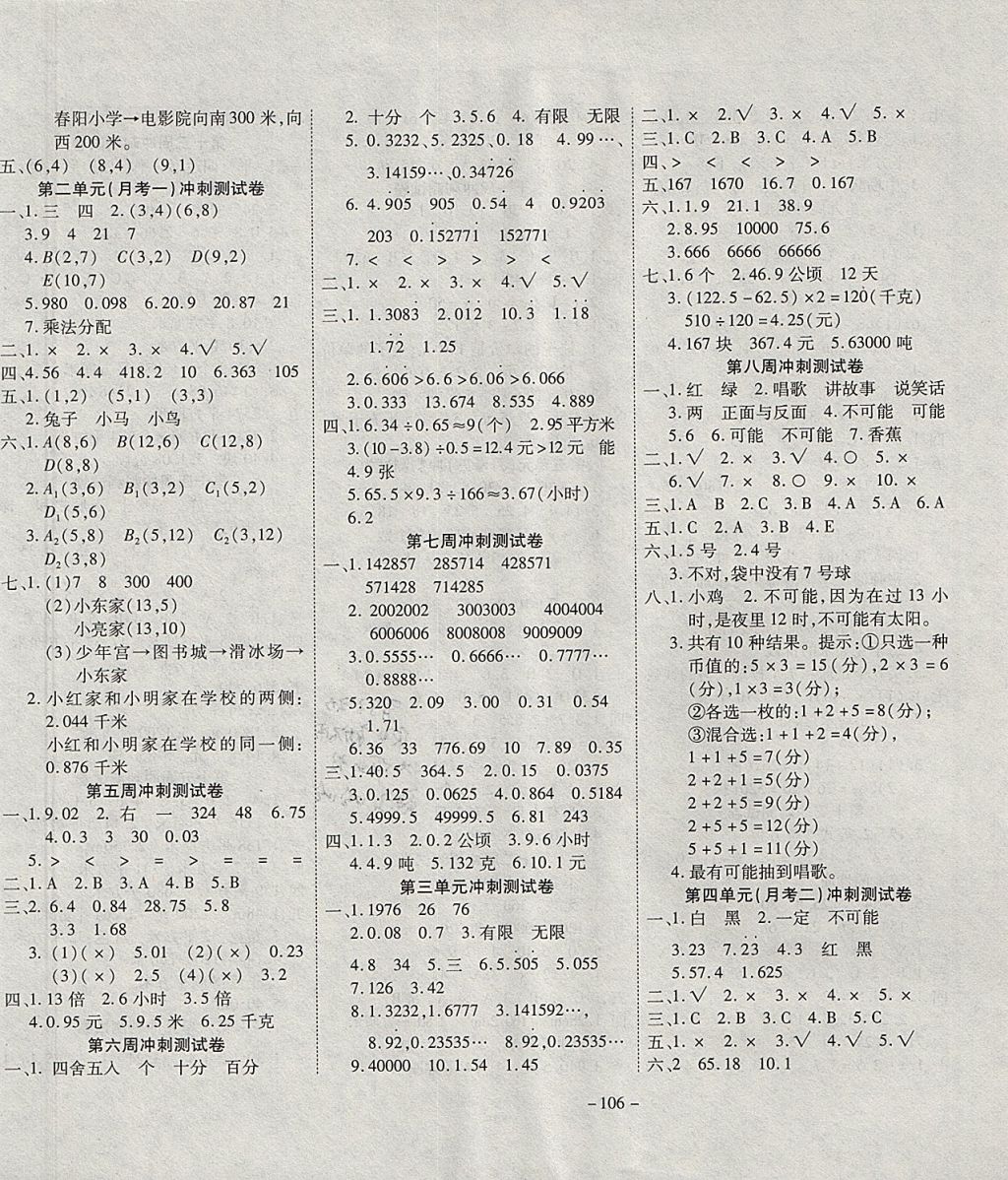 2017年新非凡教辅冲刺100分五年级数学上册人教版 参考答案第2页