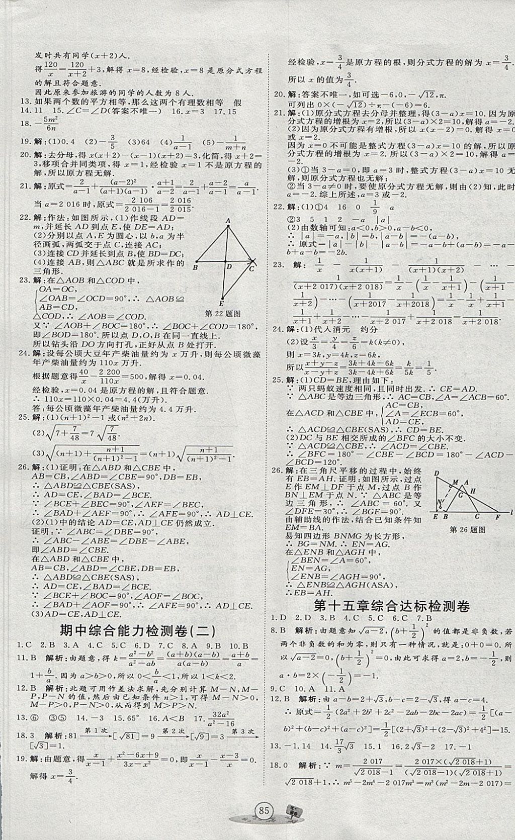 2017年优加密卷八年级数学上册N版 参考答案第5页