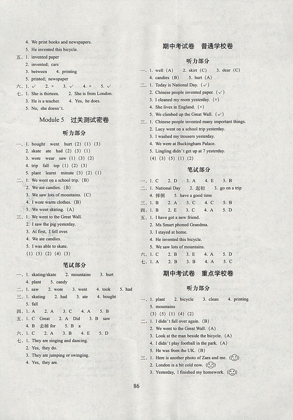 2017年期末沖刺100分完全試卷四年級英語上冊外研版一起 參考答案第2頁