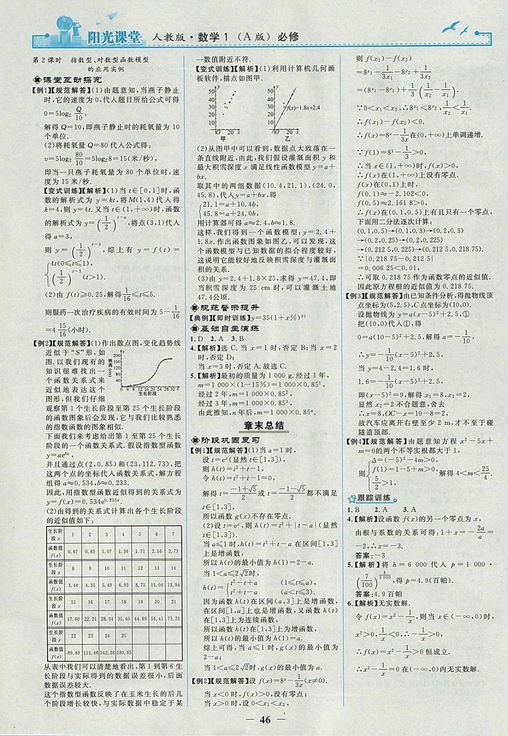 2018年陽光課堂數(shù)學(xué)必修1人教A版人民教育出版社 參考答案第14頁(yè)