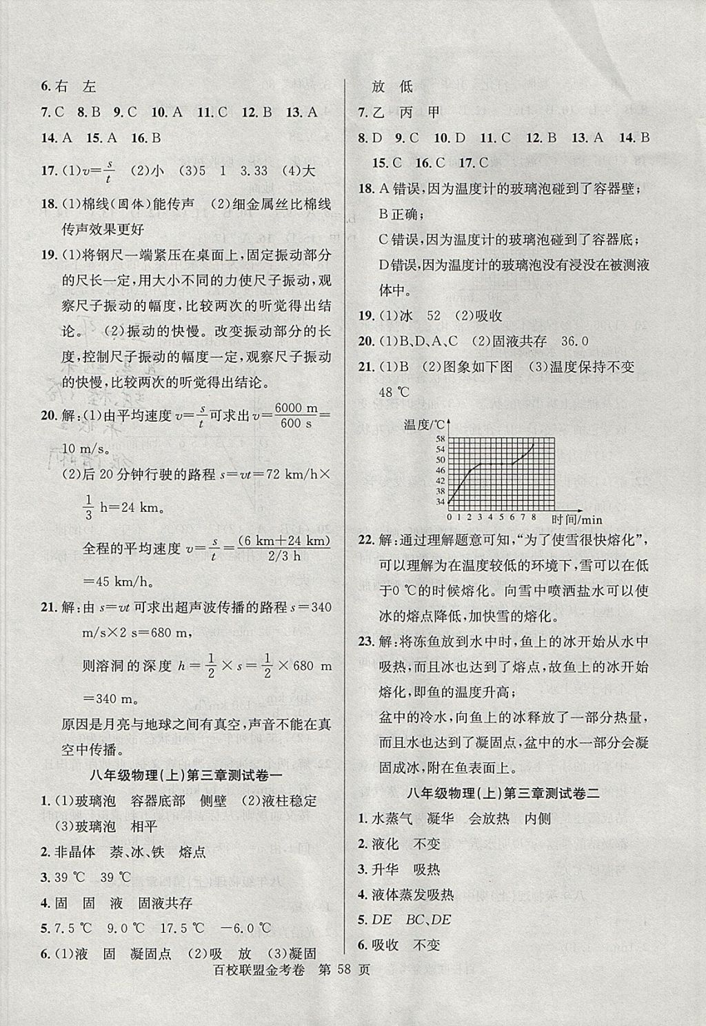 2017年百校聯(lián)盟金考卷八年級(jí)物理上冊(cè)人教版 參考答案第2頁(yè)