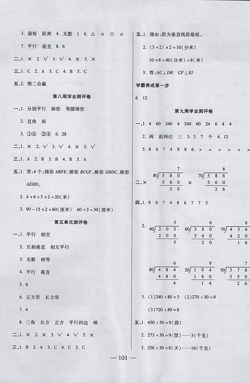 2017年手拉手全優(yōu)練考卷四年級(jí)數(shù)學(xué)上冊(cè)人教版 參考答案第5頁(yè)