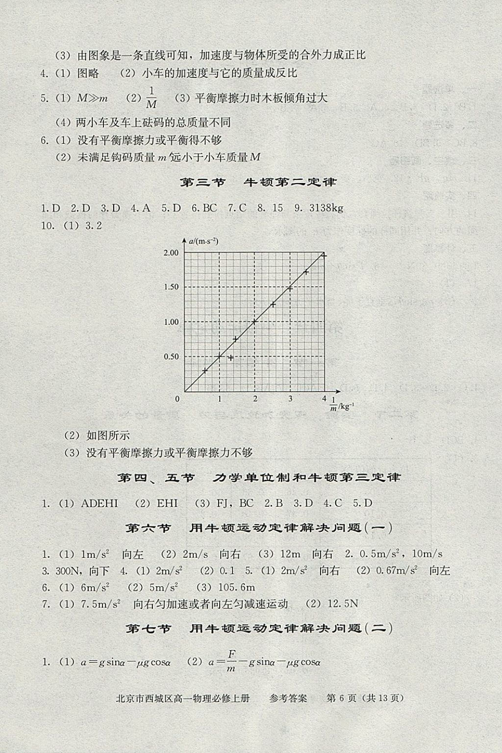 2018年學習探究診斷物理必修上冊 參考答案第6頁