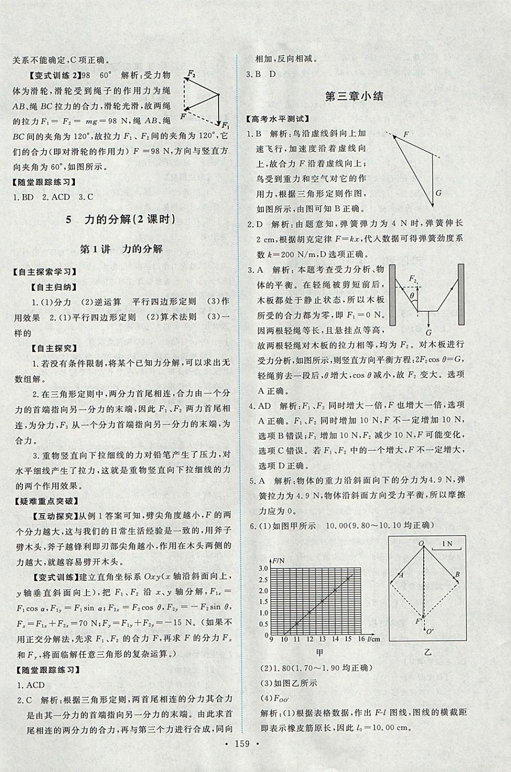 2018年能力培養(yǎng)與測(cè)試物理必修1人教版 參考答案第8頁(yè)