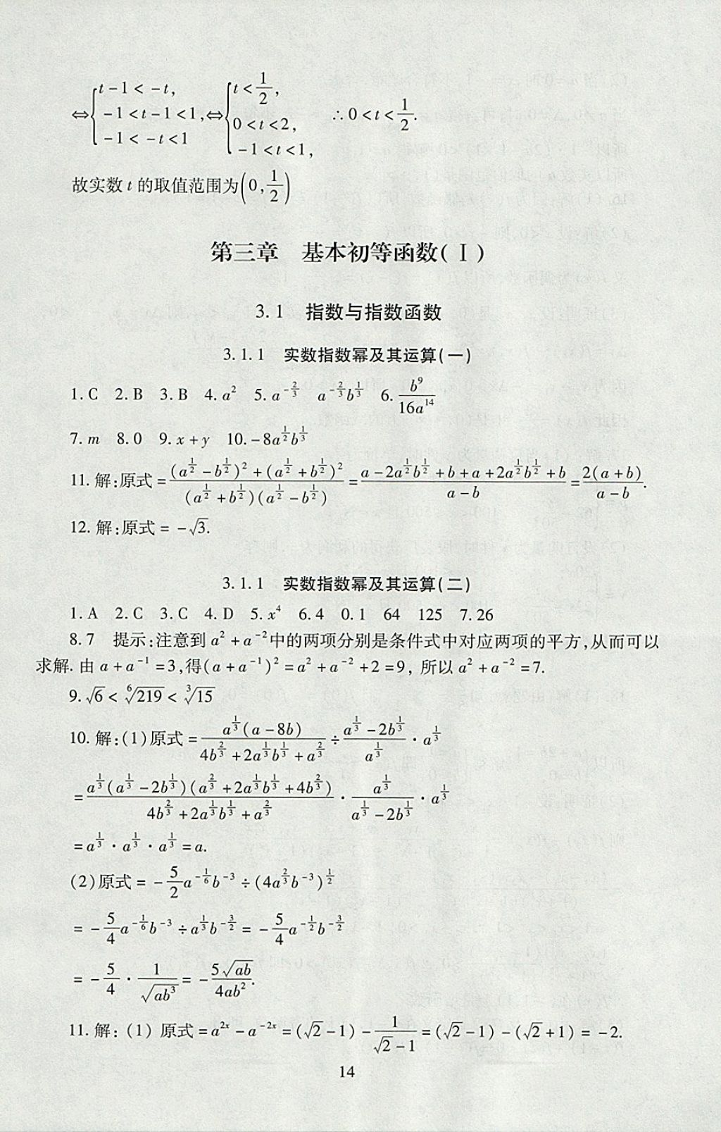 2018年海淀名師伴你學(xué)同步學(xué)練測(cè)高中數(shù)學(xué)必修1人教A版 參考答案第14頁