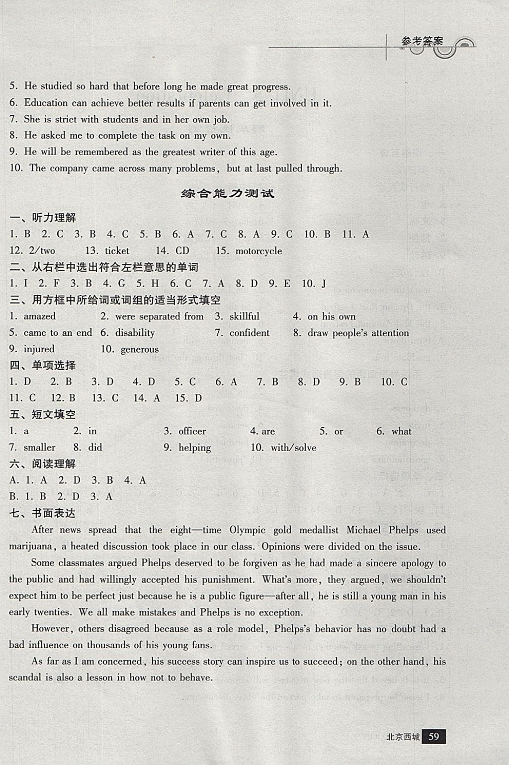 2018年學(xué)習(xí)探究診斷英語必修上冊 參考答案第11頁