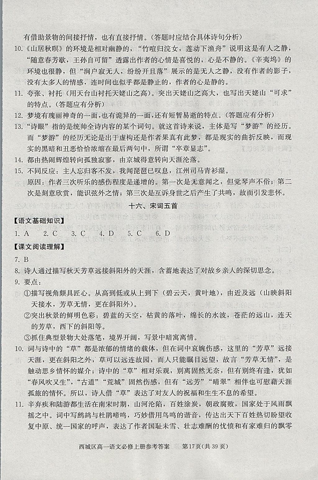 2018年學習探究診斷語文必修上冊 參考答案第17頁