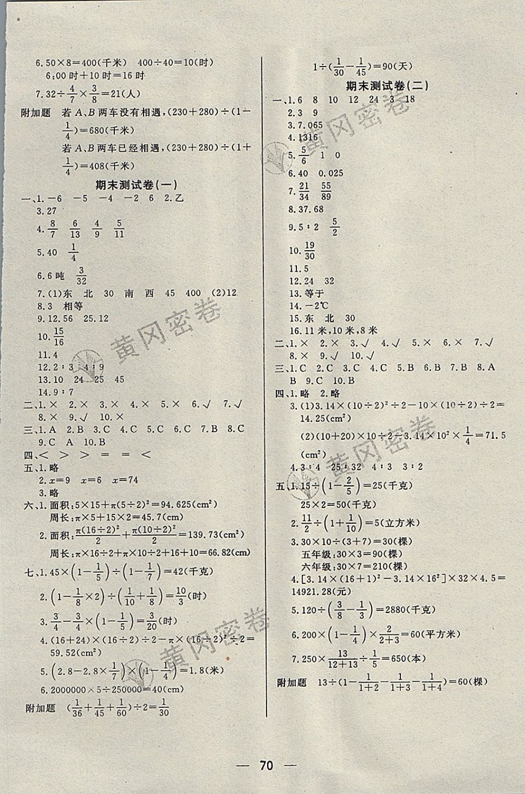 2017年王后雄黃岡密卷六年級數(shù)學(xué)上冊西師大版 參考答案第6頁