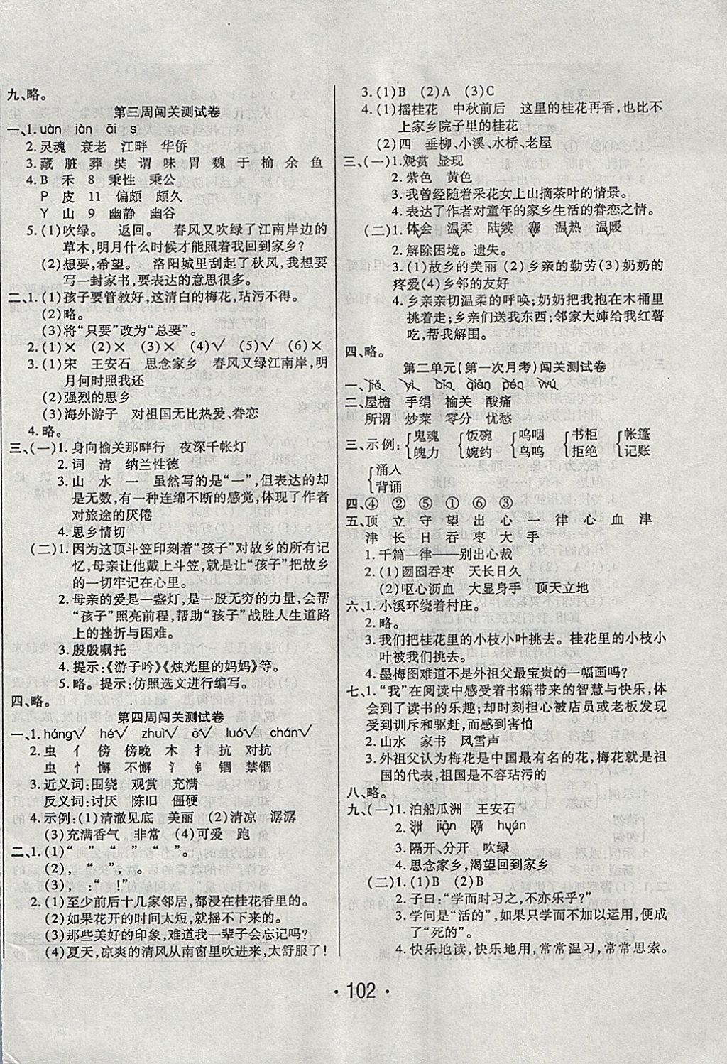 2017年一學(xué)通狀元沖刺100分五年級(jí)語文上冊人教版 參考答案第2頁