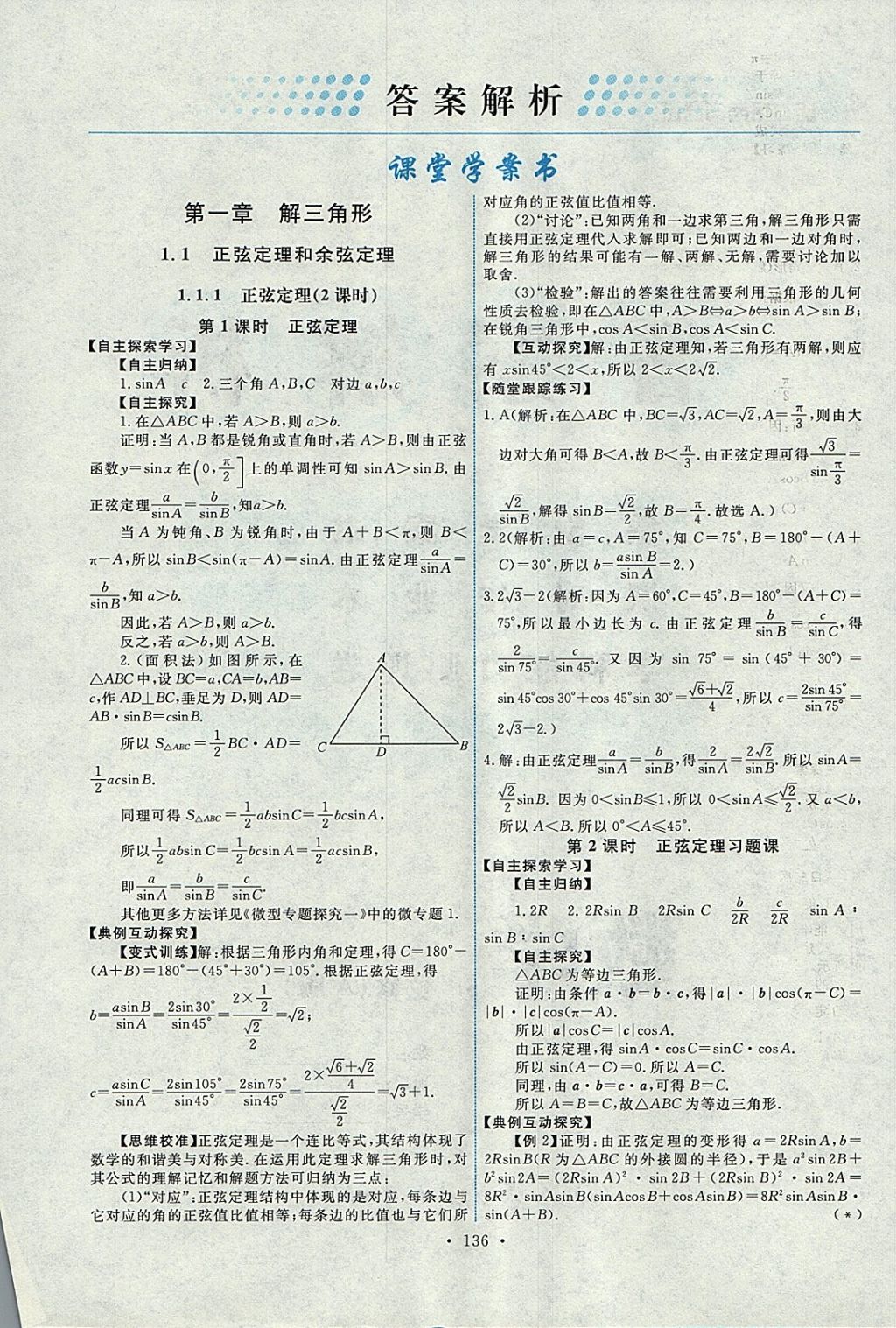 2018年能力培養(yǎng)與測試數(shù)學(xué)必修5人教A版 參考答案第1頁