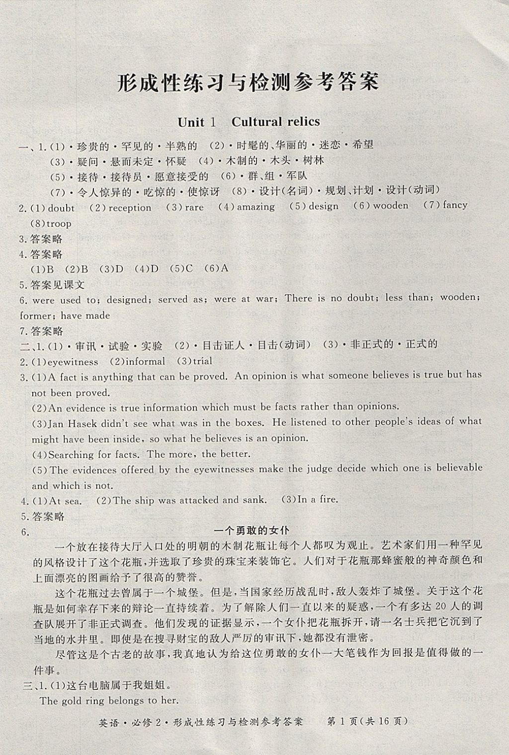 2018年形成性練習(xí)與檢測(cè)英語(yǔ)必修2 參考答案第1頁(yè)