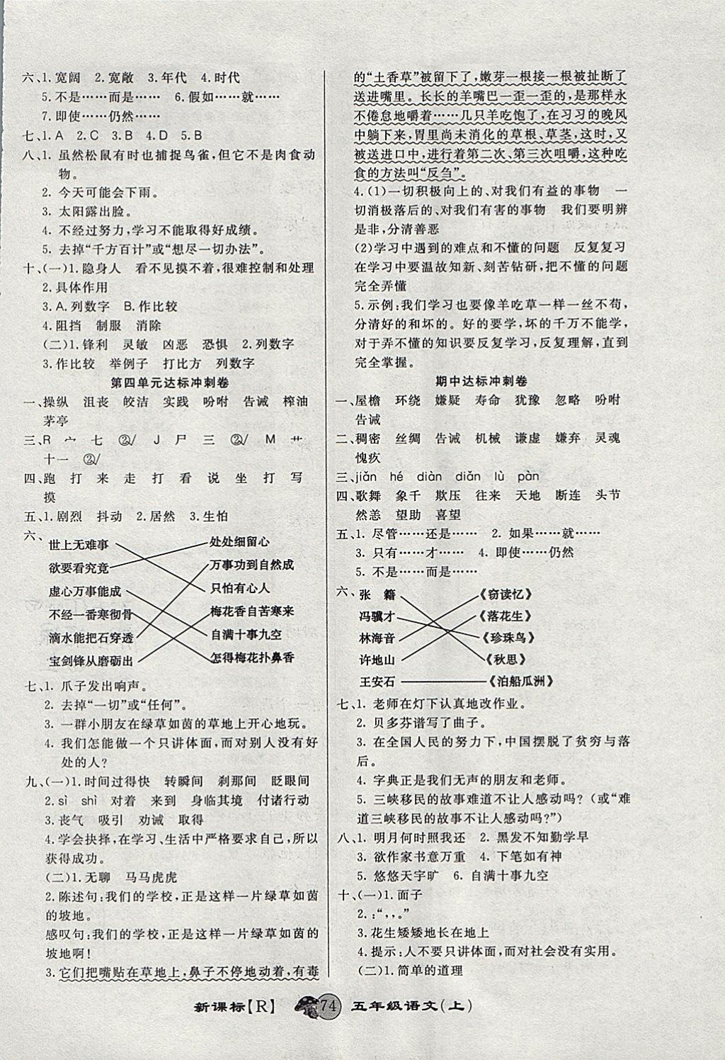 2017年第一好卷沖刺100分五年級語文上冊人教版 參考答案第2頁