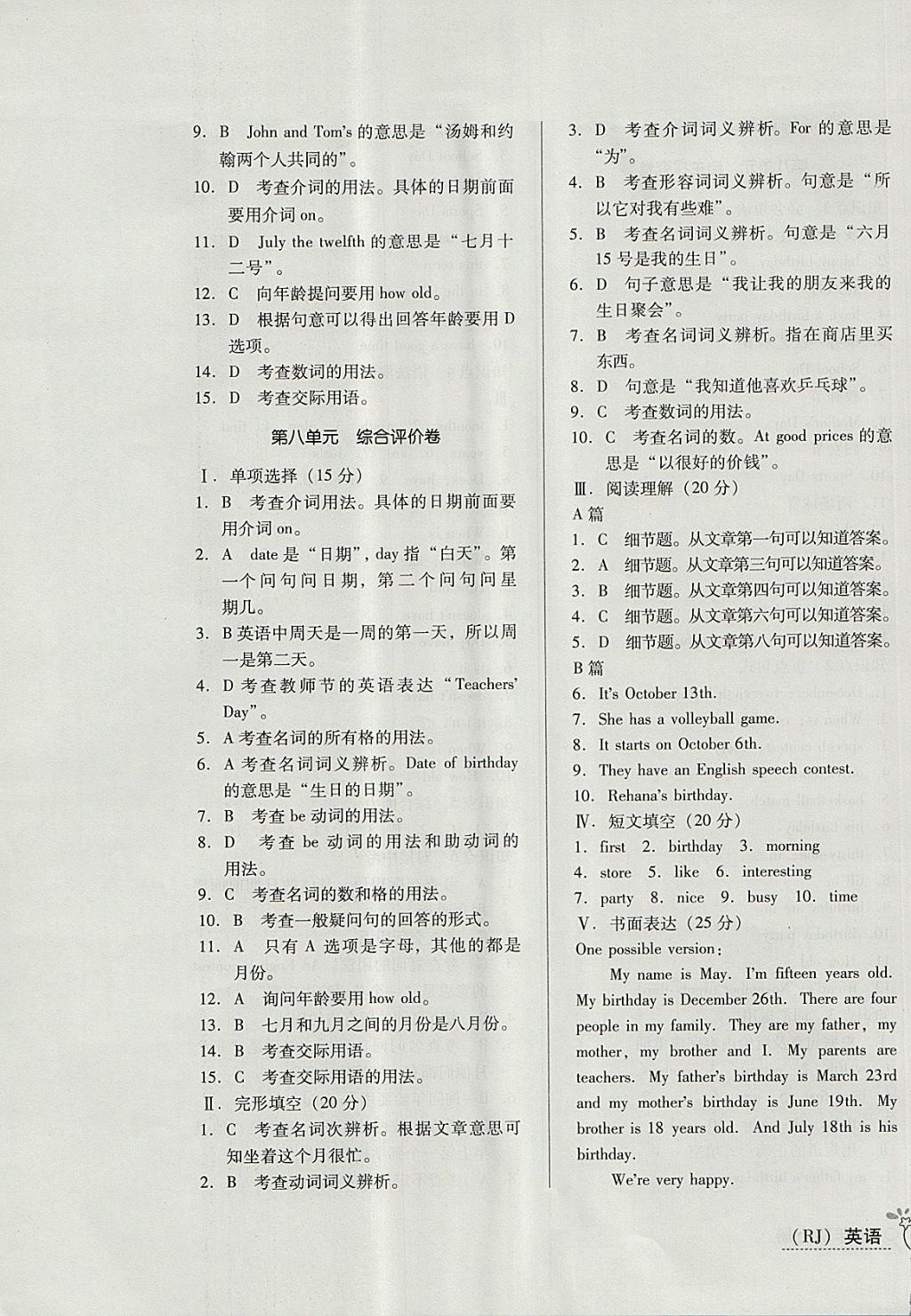 2017年開(kāi)心一卷通全優(yōu)大考卷七年級(jí)英語(yǔ)上冊(cè)人教版 參考答案第19頁(yè)