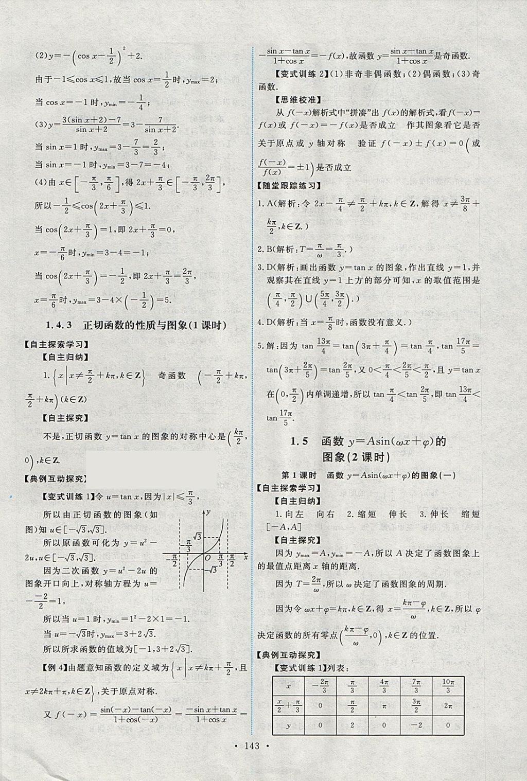 2018年能力培養(yǎng)與測(cè)試數(shù)學(xué)必修4人教A版 參考答案第8頁(yè)