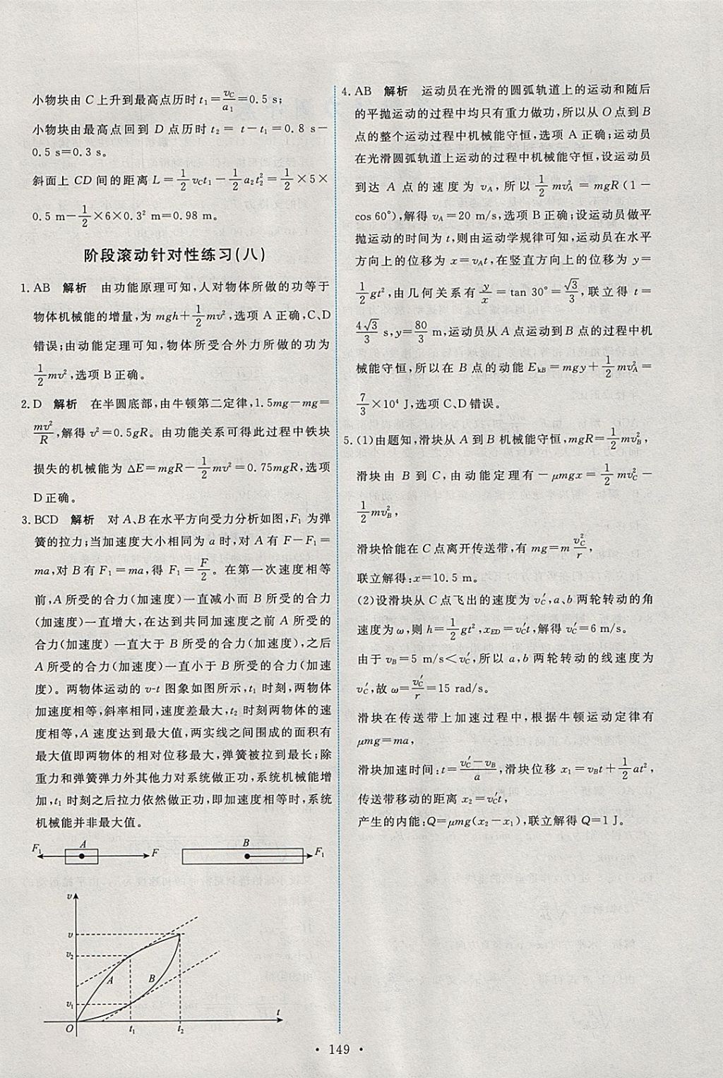 2018年能力培養(yǎng)與測試物理必修2人教版 參考答案第30頁